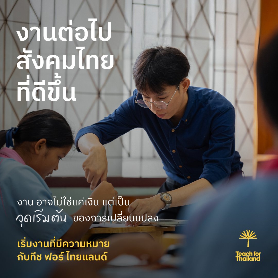 โครงการผู้นำการเปลี่ยนแปลง (Fellowship Program)